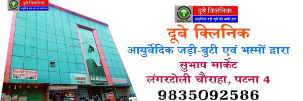 dubeyclinicpatna