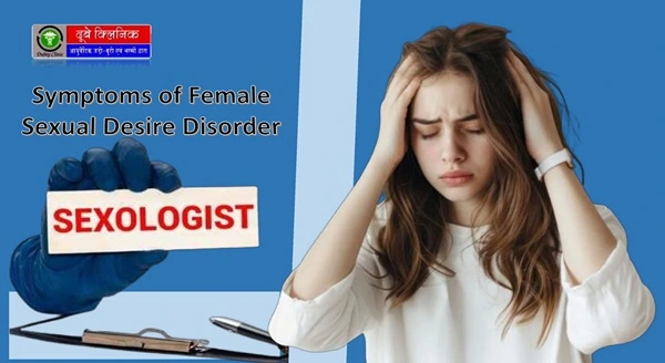Female Sexual Desire Disorder